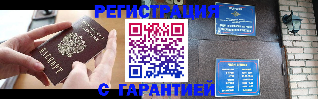 прописка в Ясном