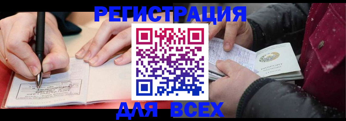 временная регистрация для всех в Ясном