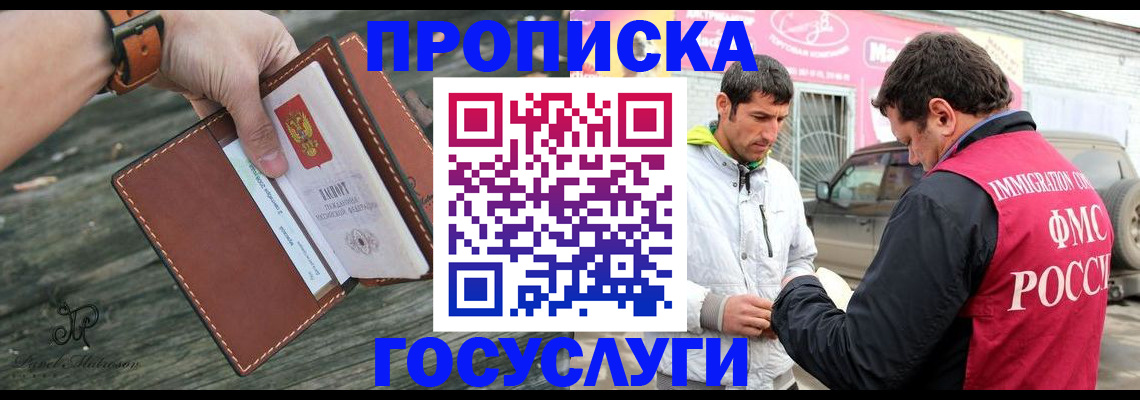 прописка для военкомата в Ясном