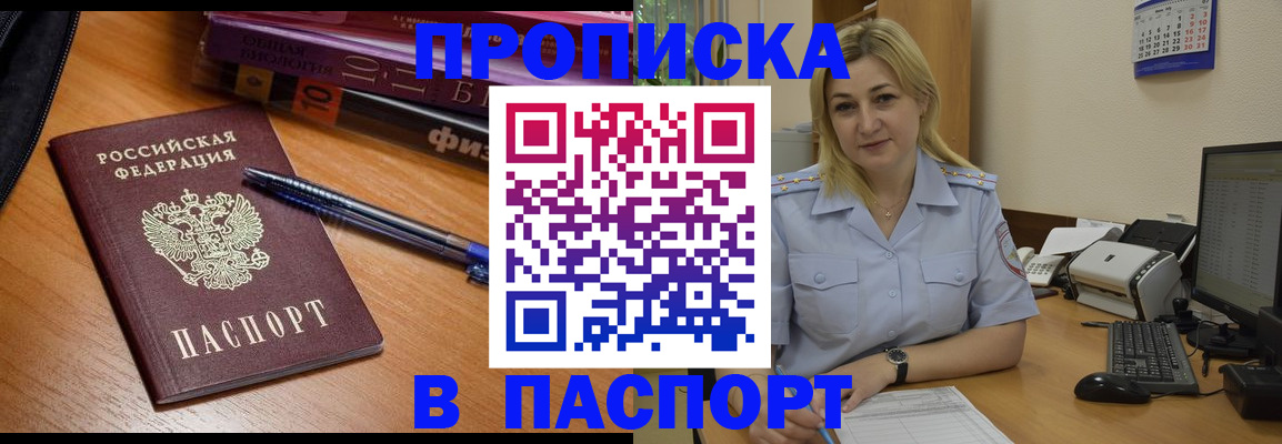 прописка ребенка в Ясном